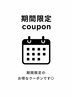 【期間限定お得クーポン↓】