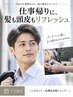 【平日限定・頭皮すっきり】清潔感UPメンズカット+高濃度炭酸シャンプー