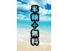 【半額×無料クーポン】デザインカット 　￥7300→￥4500