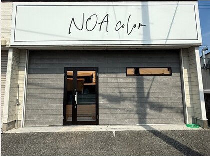 ノアカラーの写真