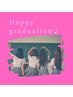 『祝☆高校卒業』 ケアブリーチ+カラー+（ヘアマスクプレゼント）
