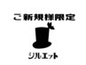 【ご新規様限定】カット＋デザイン（インナーハイライト）＋トリートメント