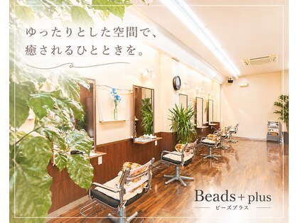 ビーズプラス(Beads+PLUS)の写真