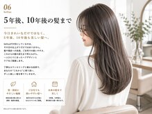 大人女性の5年後、10年後の髪まで美しく。