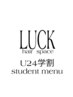  U24学割クーポンはこちら↓↓↓