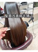 長崎　髪質改善/縮毛矯正/レイヤーカット