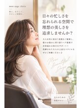 モナンジュ シェリー ビューティー(mon ange cherie beauty)