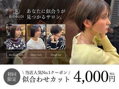 ビグディーサロン(BIGOUDI SALON)の写真