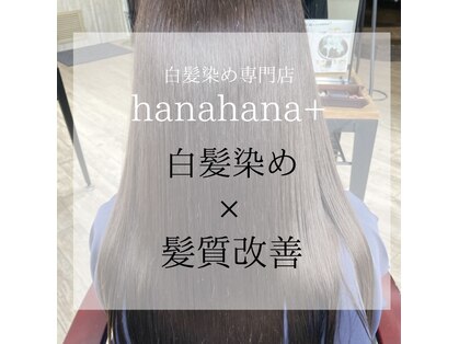 ハナハナプラス 広島駅前店(hanahana+)の写真