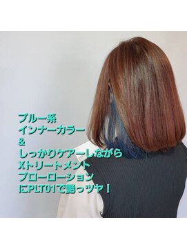 ピース(PIECES) インナーカラーブルー