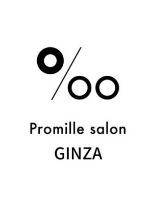 プロミルサロンギンザ(Promille salon GINZA)