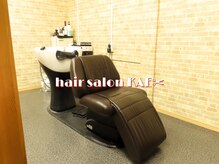 ヘアーサロン カエ(KAE)の雰囲気（フルフラットのシャンプー台で、ゆったり過ごせます♪）