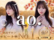 アオ(ao.)