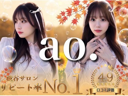 アオ(ao.)の写真