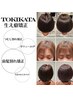 【木村限定】カット＋BYKARTE＋生え癖矯正tokikata無料
