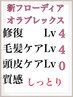 【ホームケア付き】カット全体カラー＋フローディア ＋オラプレックス14400円