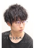30代でもハマるモテる束感ツイストスパイラルパーマ