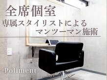 ポリマン 西新井(poliment)