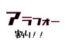 【アラフォー割！！】新規のお客様、人気の白髪染めが初回20％OFF