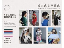 グッドライフヘアー(GOOD LIFE hair)の雰囲気(着付け、ヘアセット、成人式、卒業式、七五三などの予約、早朝◎)