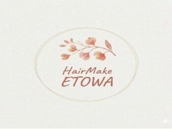 エトワ(ETOWA)の写真/”美容室が苦手”な方へ。リラックスできる空間で周りの目を気にせず【納得のいく仕上がり】を約束。