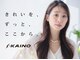 カイノ 金剛店(KAINO)の写真