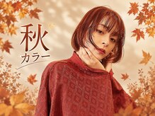 ヴィオラカラー(VIOLLA COLOR)の雰囲気(秋の透明感カラーで今っぽく。)