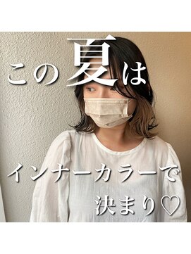 トリコ 梅田茶屋町店(trico) ミルクティーインナーカラー♪