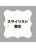 【MASATO限定】カット＋シャンプー　特別価格　￥4800
