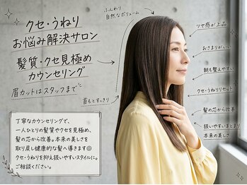 コトコ(cotoco)の写真/経験豊富なスタイリストの丁寧なカウンセリングで髪質やクセを見極め、一人ひとりに合った施術をご提案◇