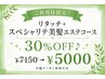 【ご新規様限定】リタッチ+スペシャリテ美髪エステコース¥7150→¥5000
