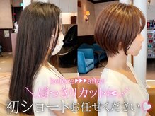 初ショートお任せ下さい☆骨格/癖/髪質に合わせたカットでずっと扱いやすく伸びてもまとまる小顔ショート