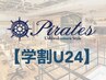 【学割U24】中学生★似合わせカット¥3,300