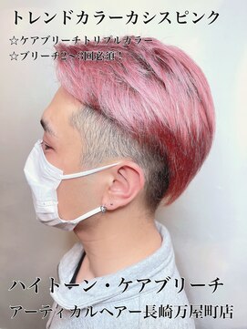 アーティカル(ARTICAL) #ハイトーン#ケアブリーチ#10代#20代#おすすめ#ランキング