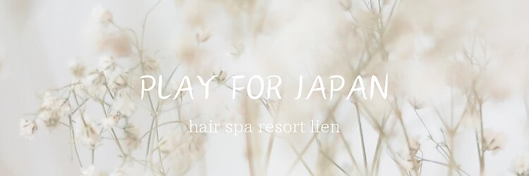 ヘア スパ リゾート リアン(hair spa resort Lien)のサロンヘッダー