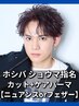 【ホシバショウマ指名】カット＆ケアパーマ ニュアンスorフェザー【パーマ】