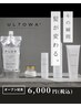 ★オープン記念　髪質改善　ULTOWAトリートメント