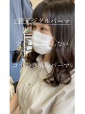 新デジタルパーマ