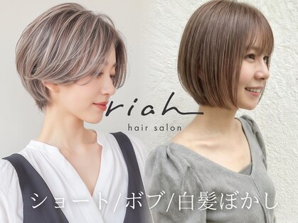 リア 白髪ぼかしハイライト 京都河原町(riah)の写真