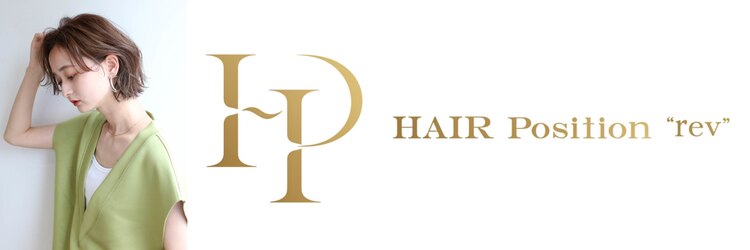 ヘアポジションレヴ 八王子(HAIR Position rev”)のサロンヘッダー