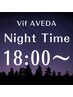 【夜限定】前髪カット＋AVEDAカラー＋リラックスヘッドスパ ￥19800→￥14300