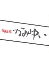 美容室 かみゆい
