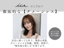 アイスプロドバイブルーム 木更津店(ice prod by bloom)の雰囲気（広々とした空間をお楽しみください♪[木更津/髪質改善/カット]）