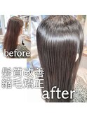 髪質改善縮毛矯正