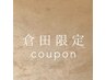 【¥500 OFF】カット+トリートメントorヘッドスパ