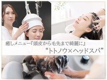 リッカテイル(Lycka till)の雰囲気（癒しメニュー『ヘッドスパ×トトノウ』(玉造/髪質改善カラー)）
