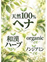 エーティーヘアコレクション 自由が丘(AT.hair collection)&nbsp;過酸化水素不使用の天然100%ヘナと和漢ヘアカラー