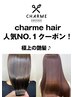 カット＋カラー＋コタトリートメント/9350 → 8250