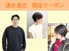 【速水達也限定クーポン】カット＋カラー＋3step水素トリートメント