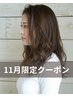 【11月限定】カット＋アディクシーカラー＋洗う美容液トリートメント